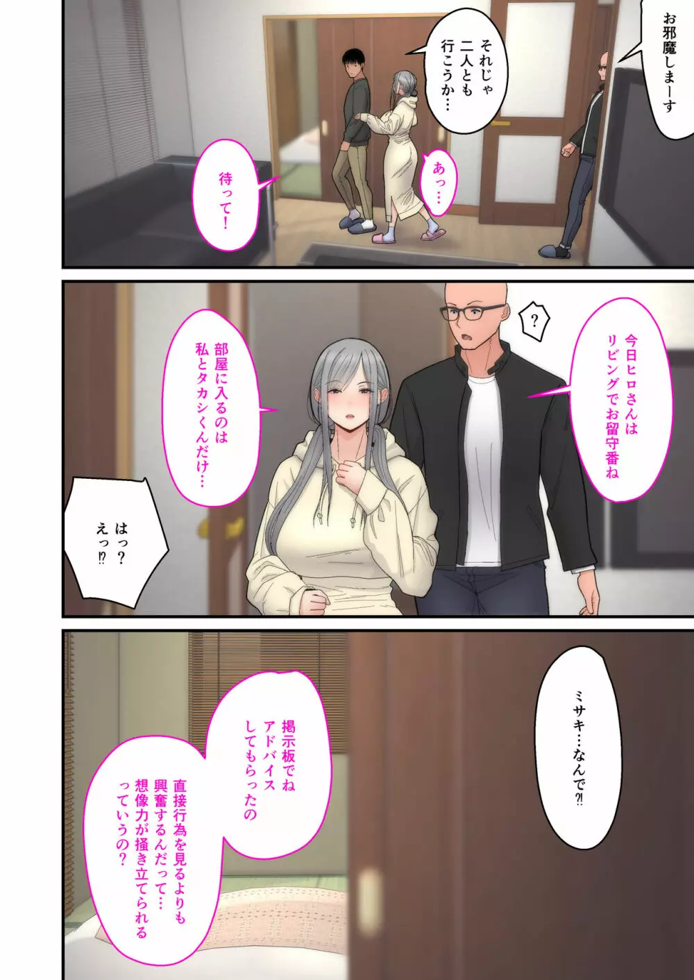 妻想い、寝取らせ 完結編 Page.18