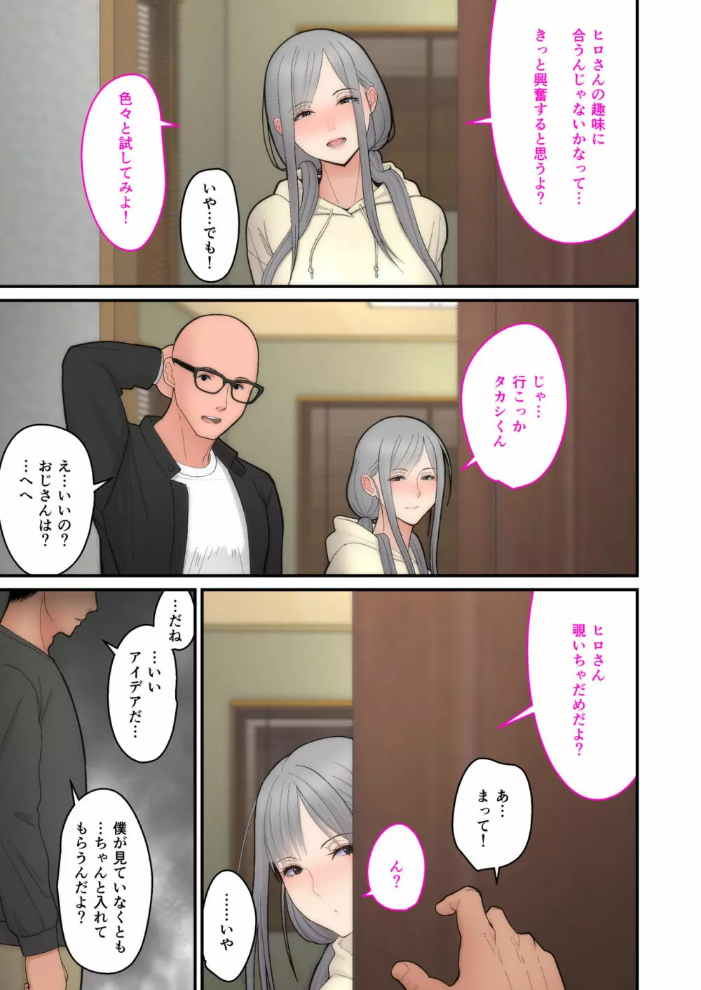 妻想い、寝取らせ 完結編 Page.19