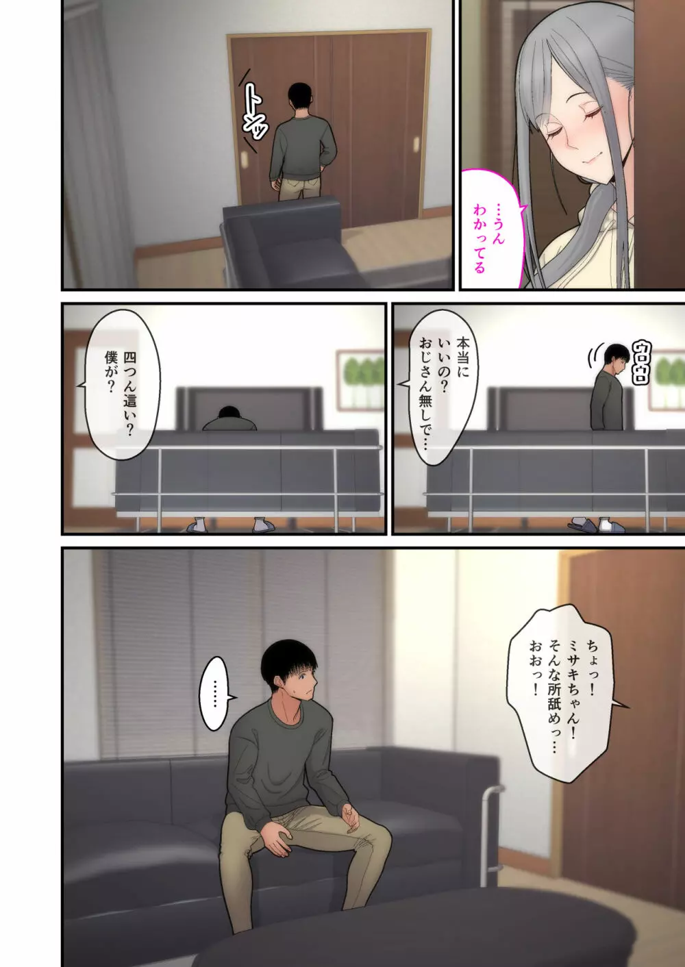 妻想い、寝取らせ 完結編 Page.20