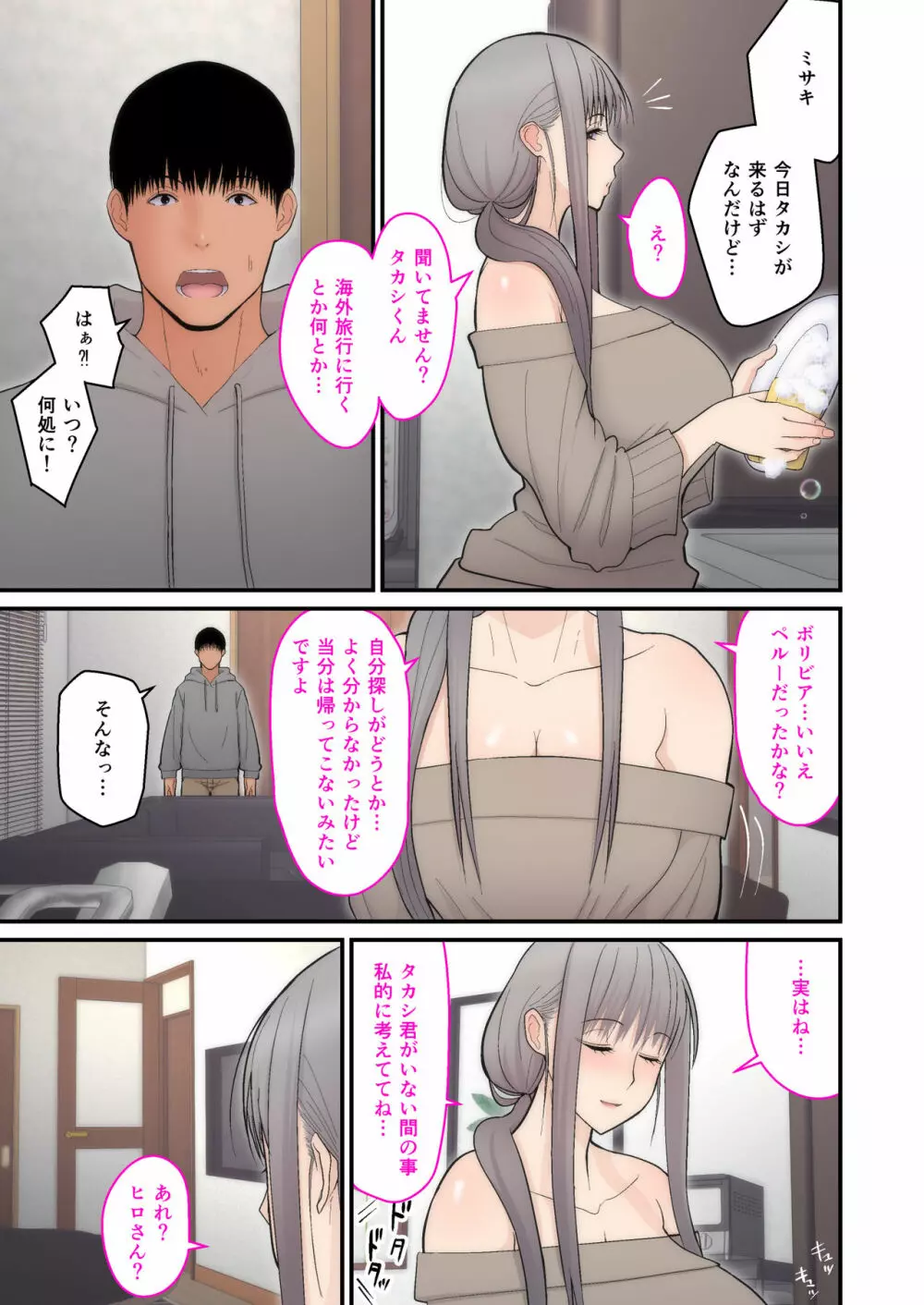 妻想い、寝取らせ 完結編 Page.31