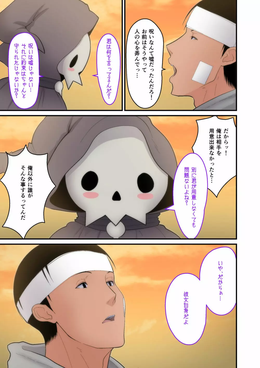 妻想い、寝取らせ 完結編 Page.39