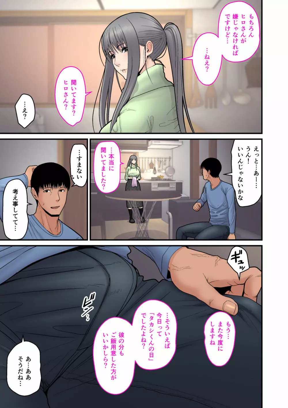 妻想い、寝取らせ 完結編 Page.5