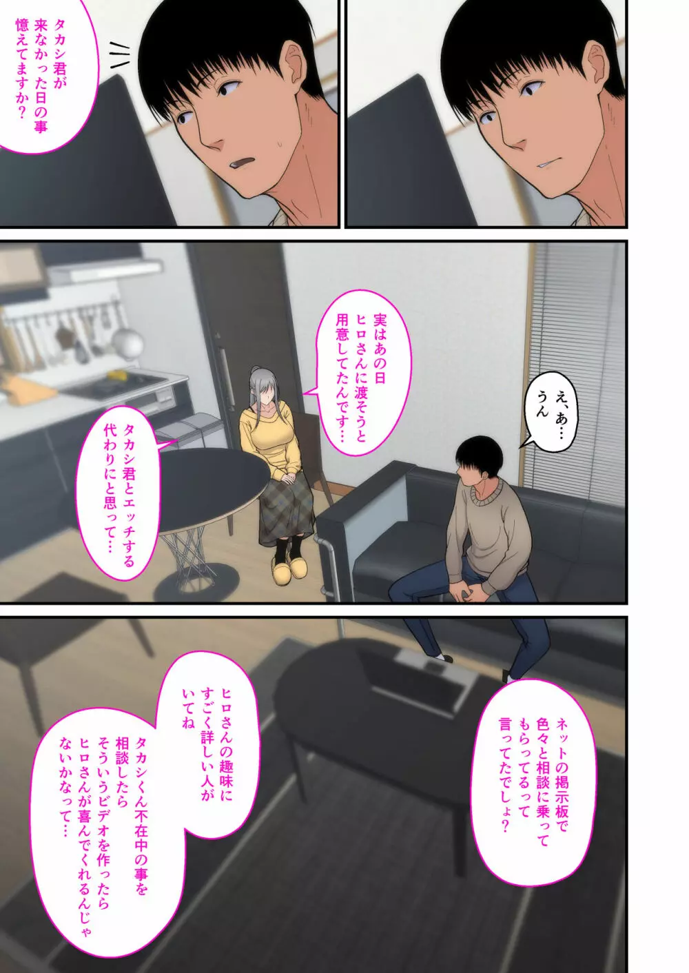 妻想い、寝取らせ 完結編 Page.51