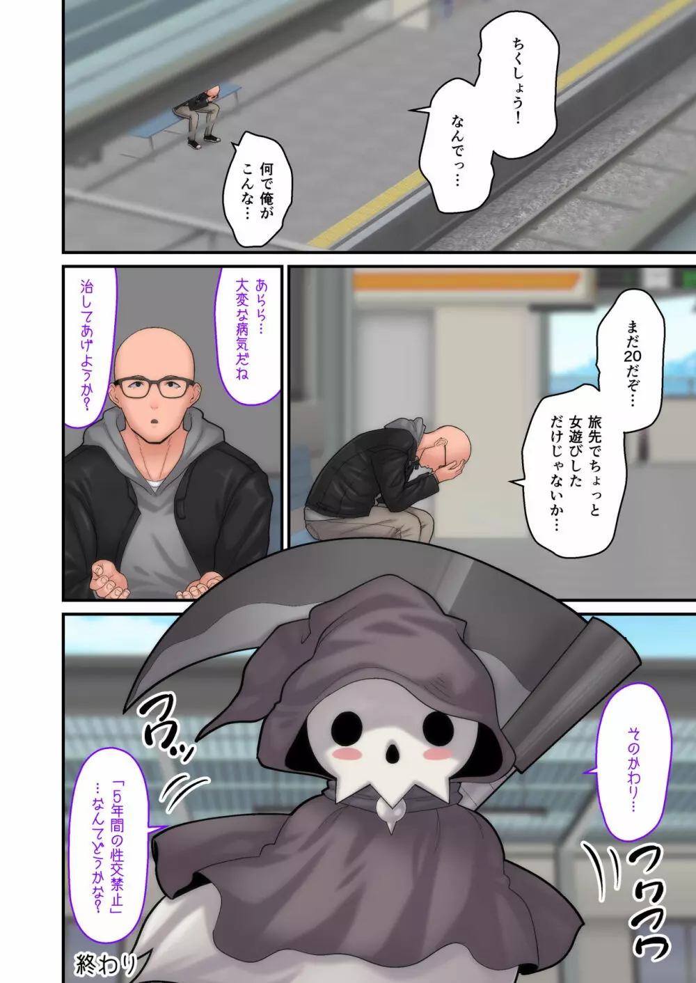 妻想い、寝取らせ 完結編 Page.56