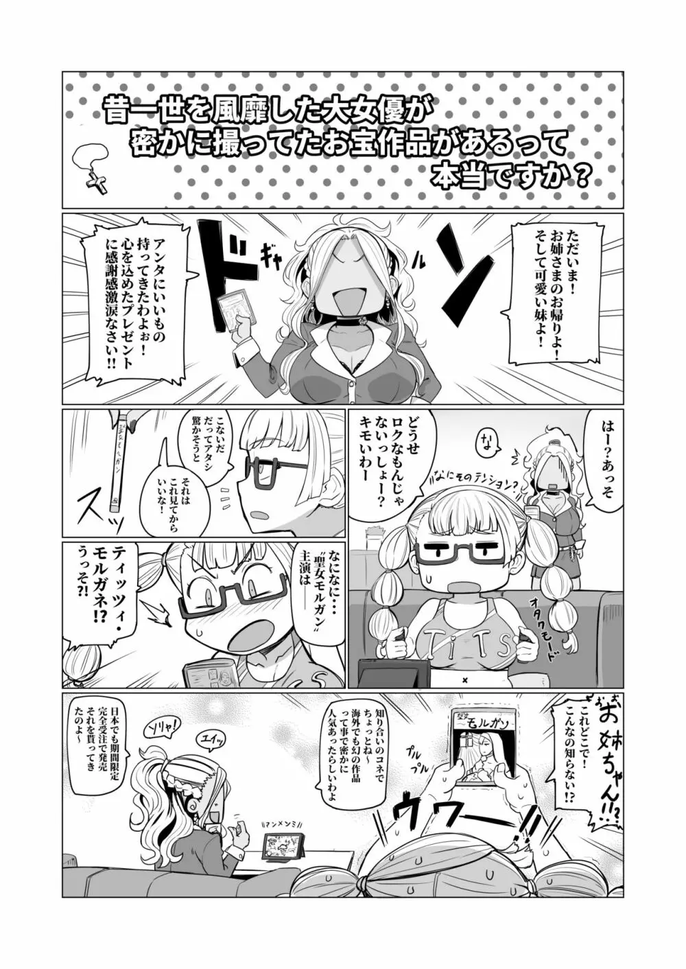 ギャル子あ!? Page.2