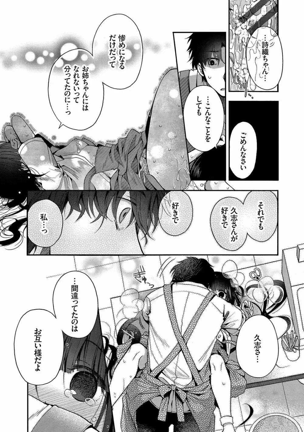 初恋メルティ Page.114