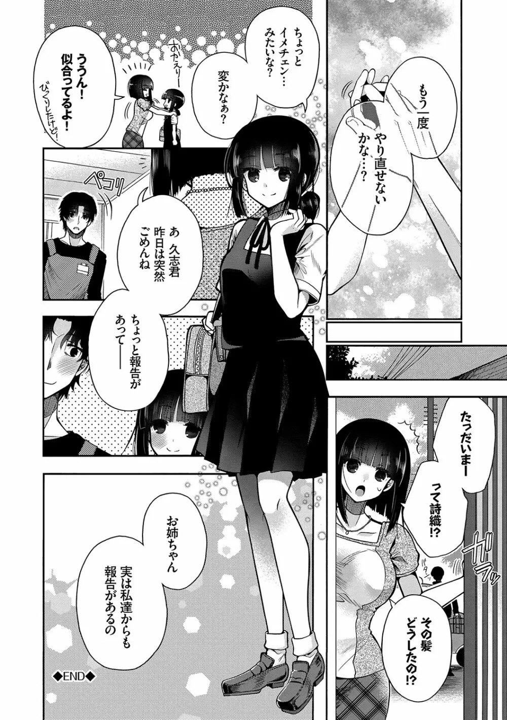 初恋メルティ Page.115