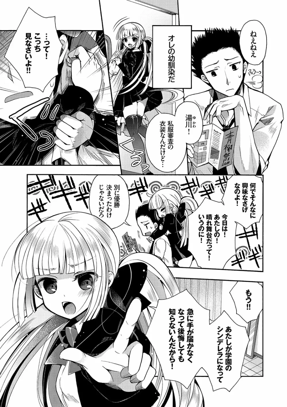 初恋メルティ Page.138