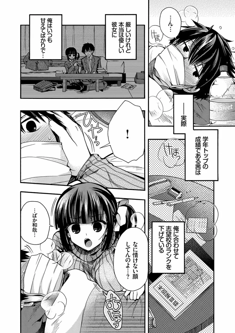 初恋メルティ Page.159