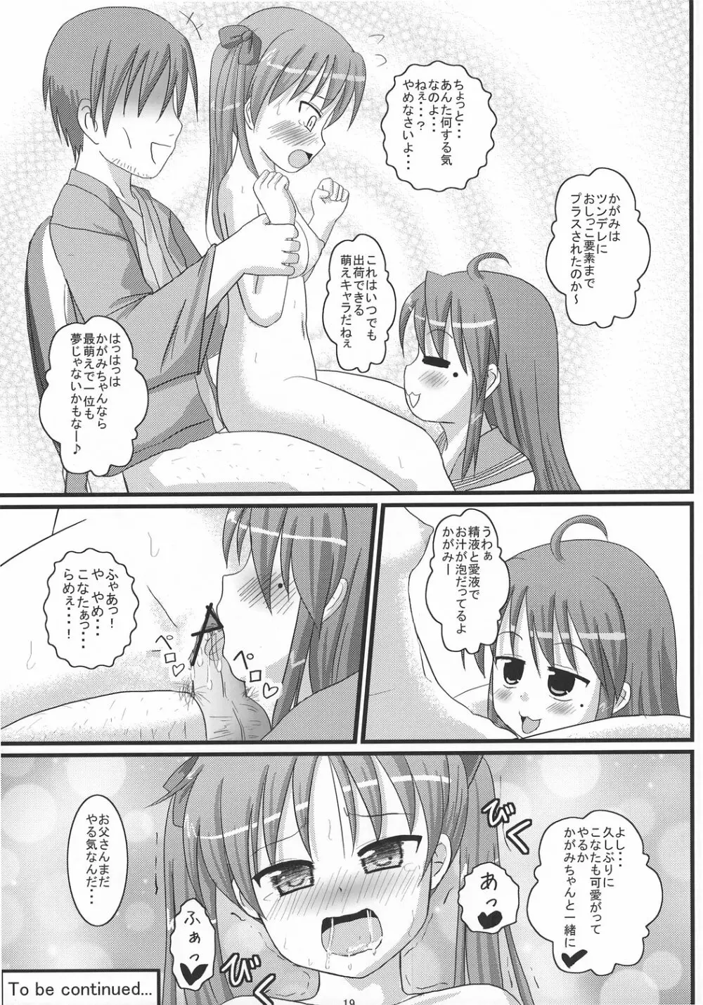 しぐ☆すた shooting star Page.18