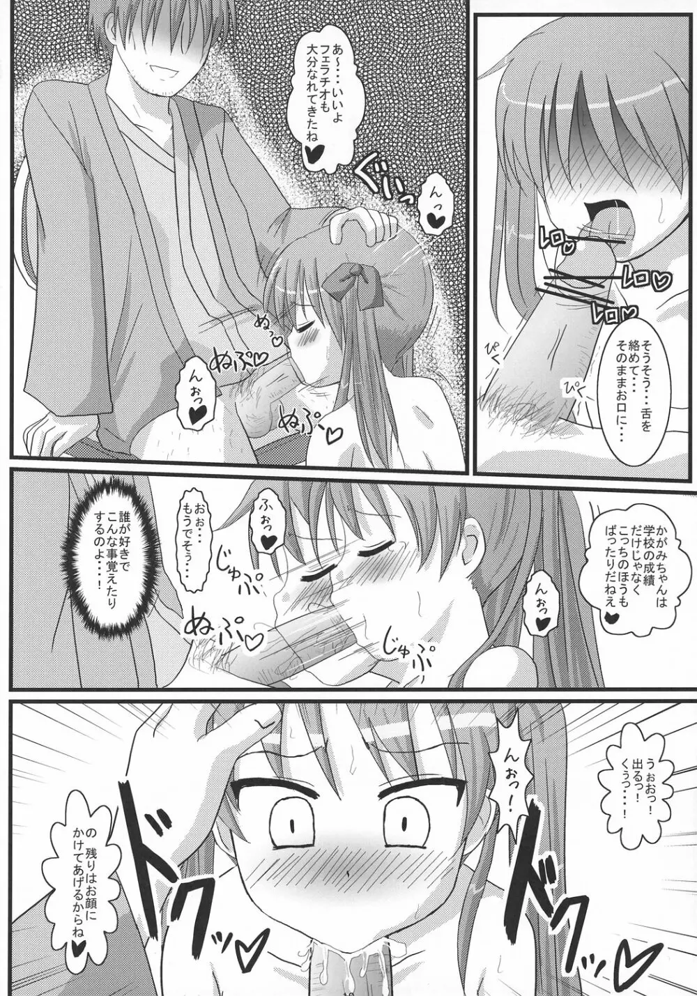 しぐ☆すた shooting star Page.9