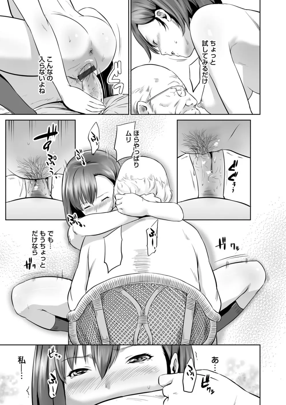 おじいちゃんなのにキモチいい Page.104