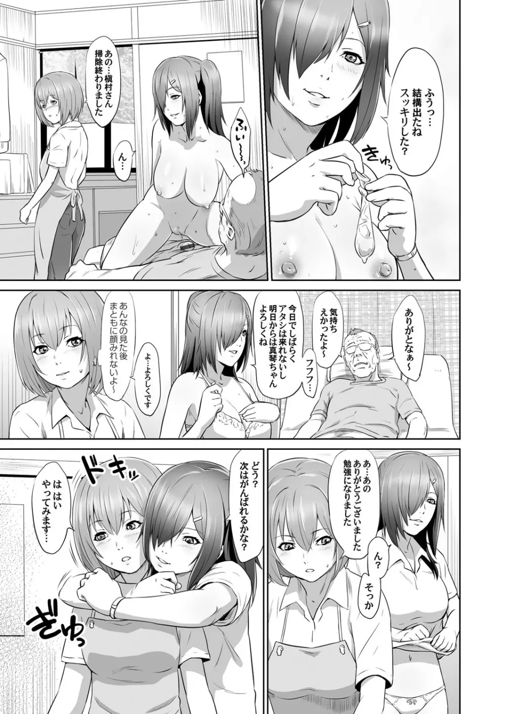 おじいちゃんなのにキモチいい Page.14