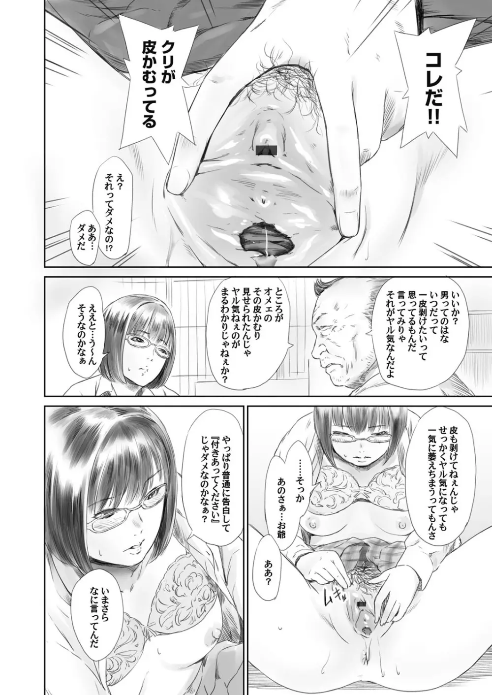 おじいちゃんなのにキモチいい Page.173