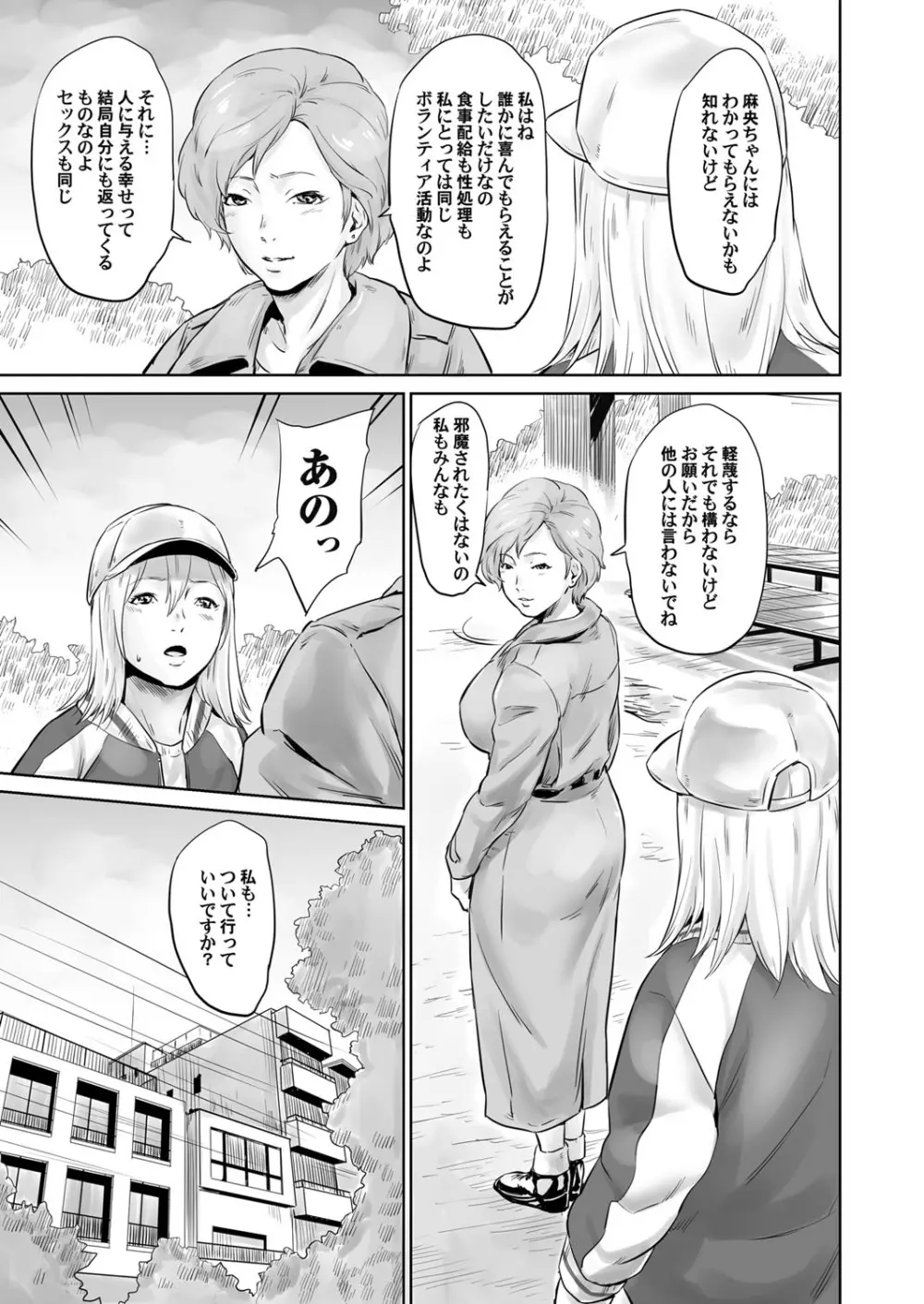 おじいちゃんなのにキモチいい Page.194