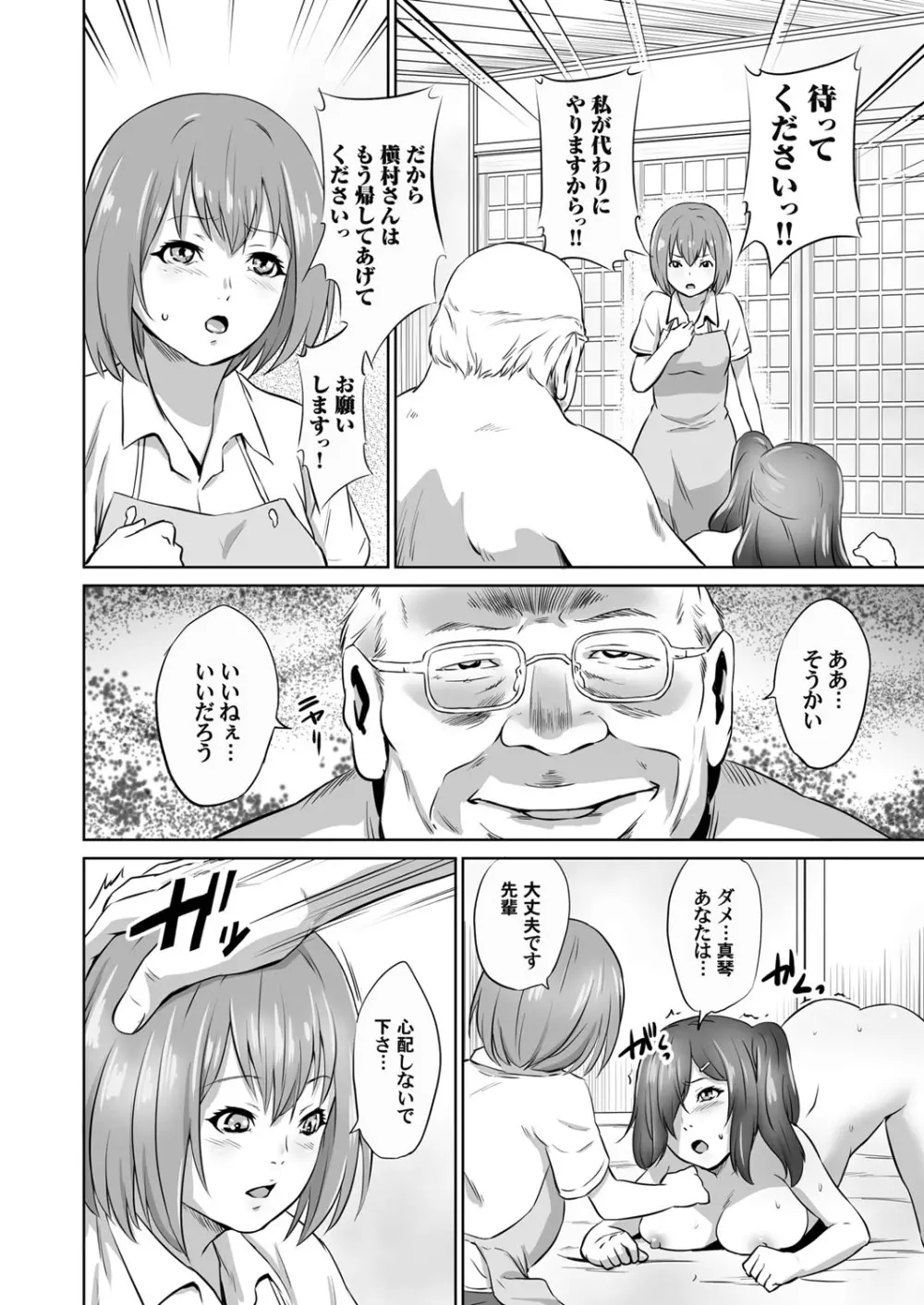 おじいちゃんなのにキモチいい Page.33