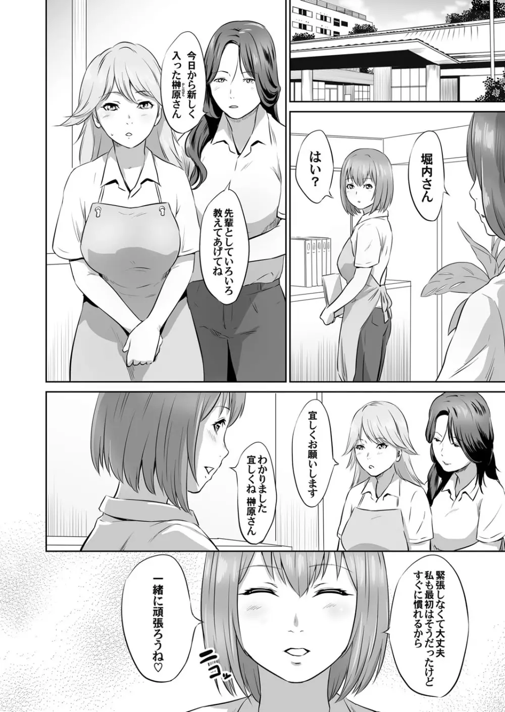 おじいちゃんなのにキモチいい Page.71