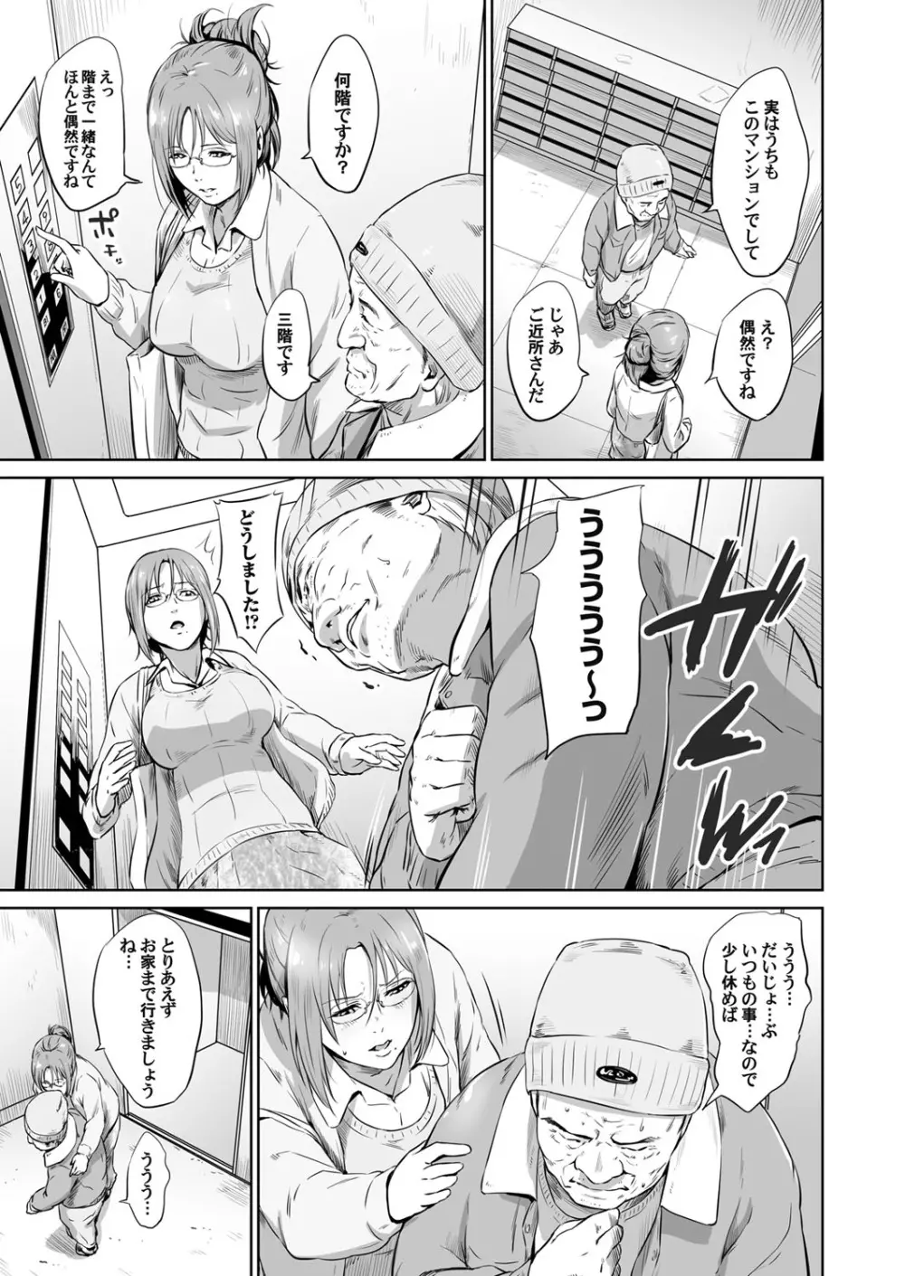 おじいちゃんなのにキモチいい Page.74