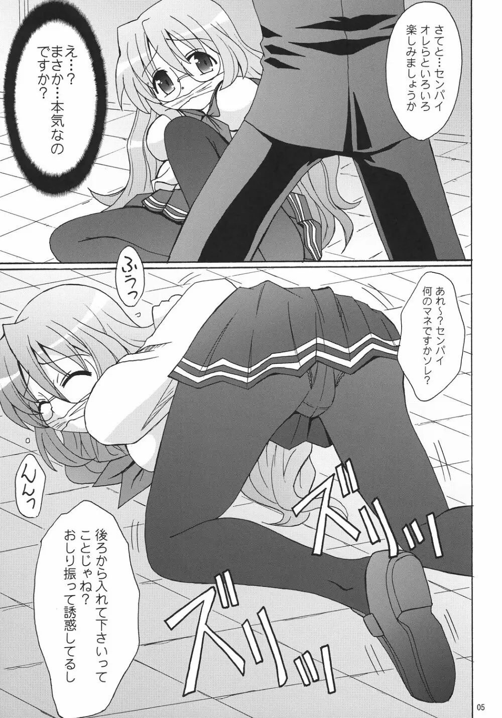 Lucky Star - Akujyo Page.4