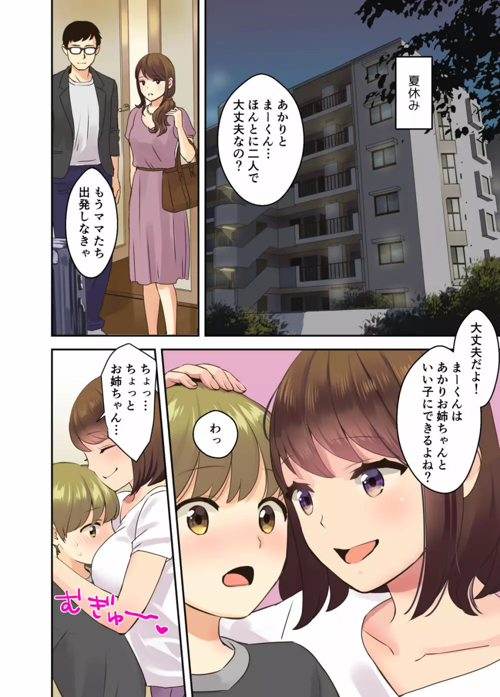 パパとママがいない間に… Page.2