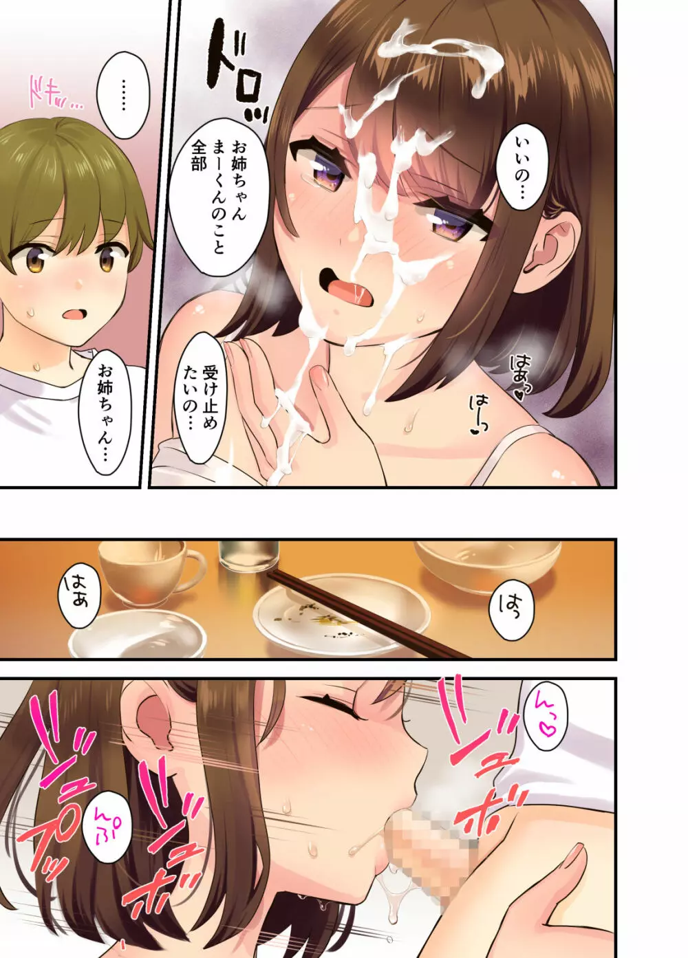 パパとママがいない間に… Page.31