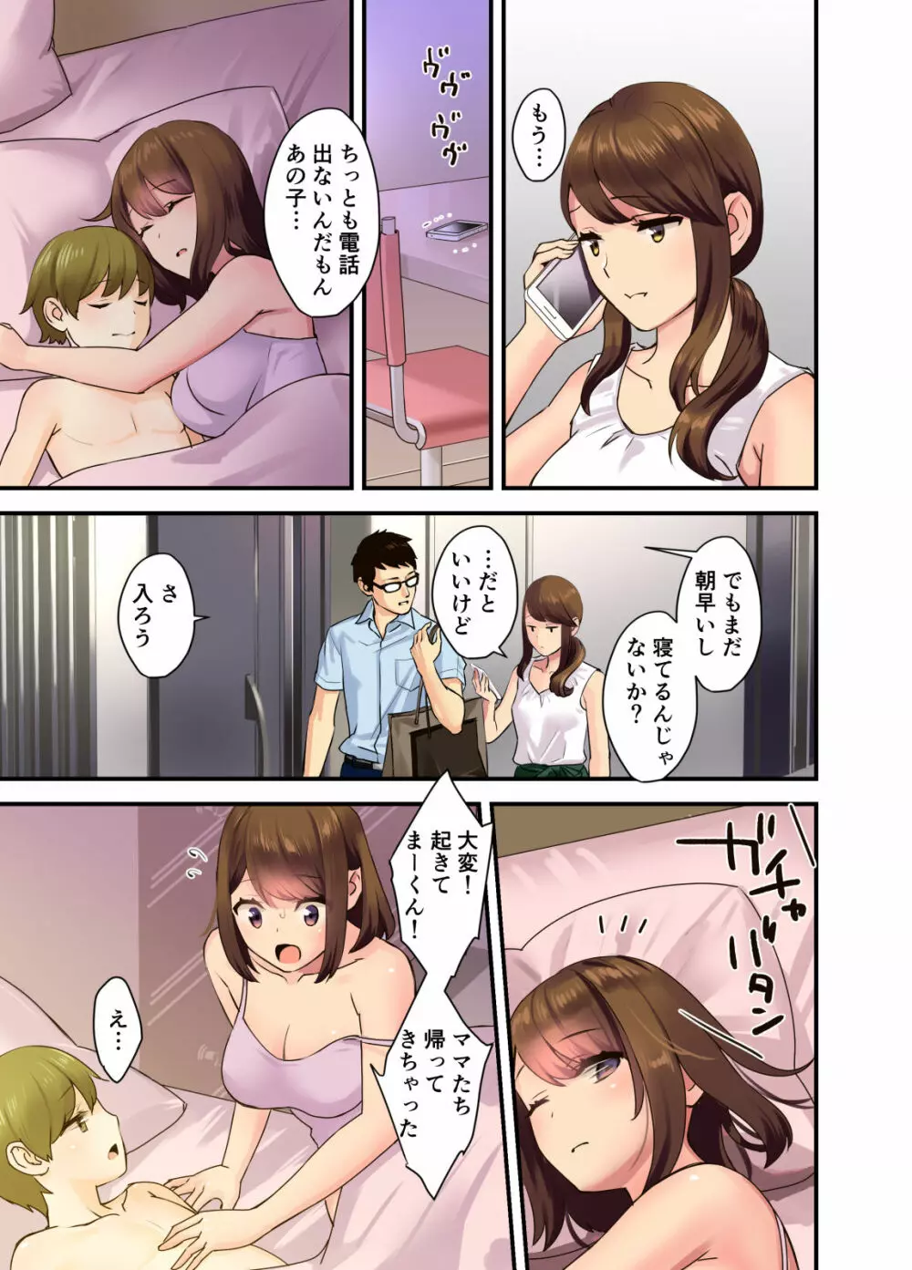 パパとママがいない間に… Page.35