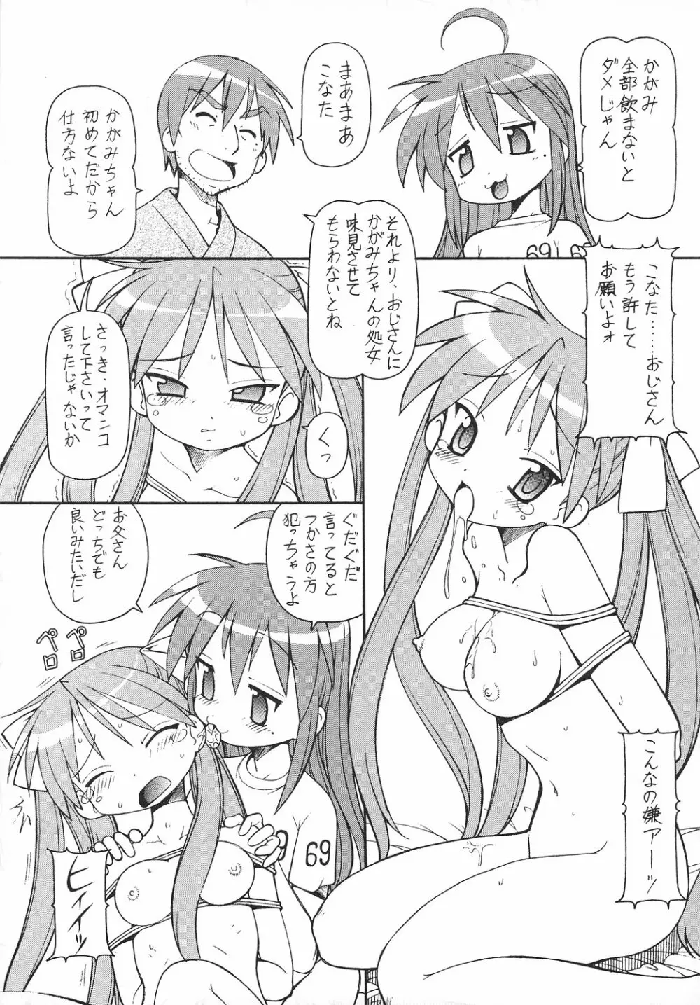 犯ってけ! セーラーふく 2 Page.18