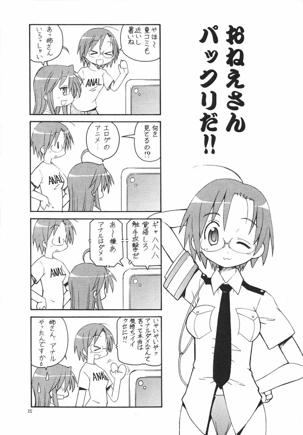 犯ってけ! セーラーふく 2 Page.26