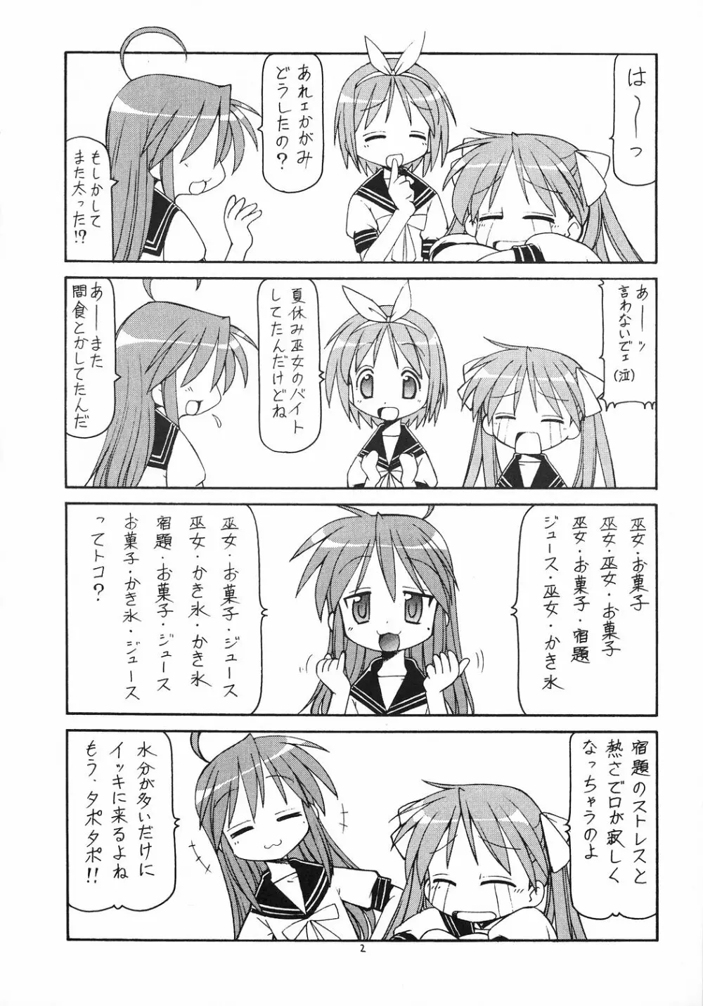 犯ってけ! セーラーふく 2 Page.3