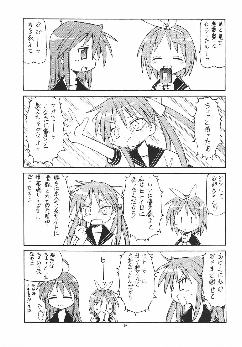 犯ってけ! セーラーふく 2 Page.31