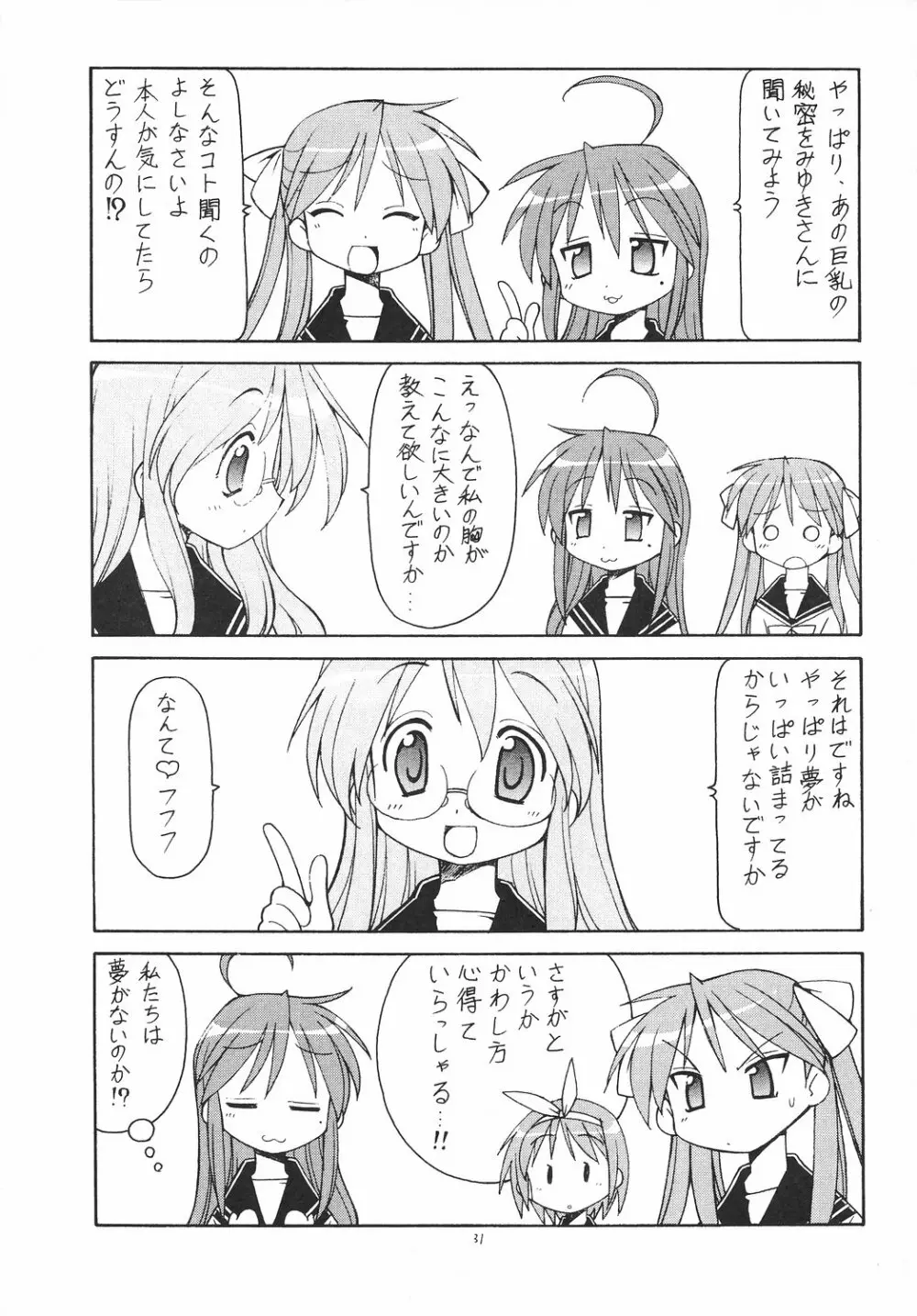 犯ってけ! セーラーふく 2 Page.32