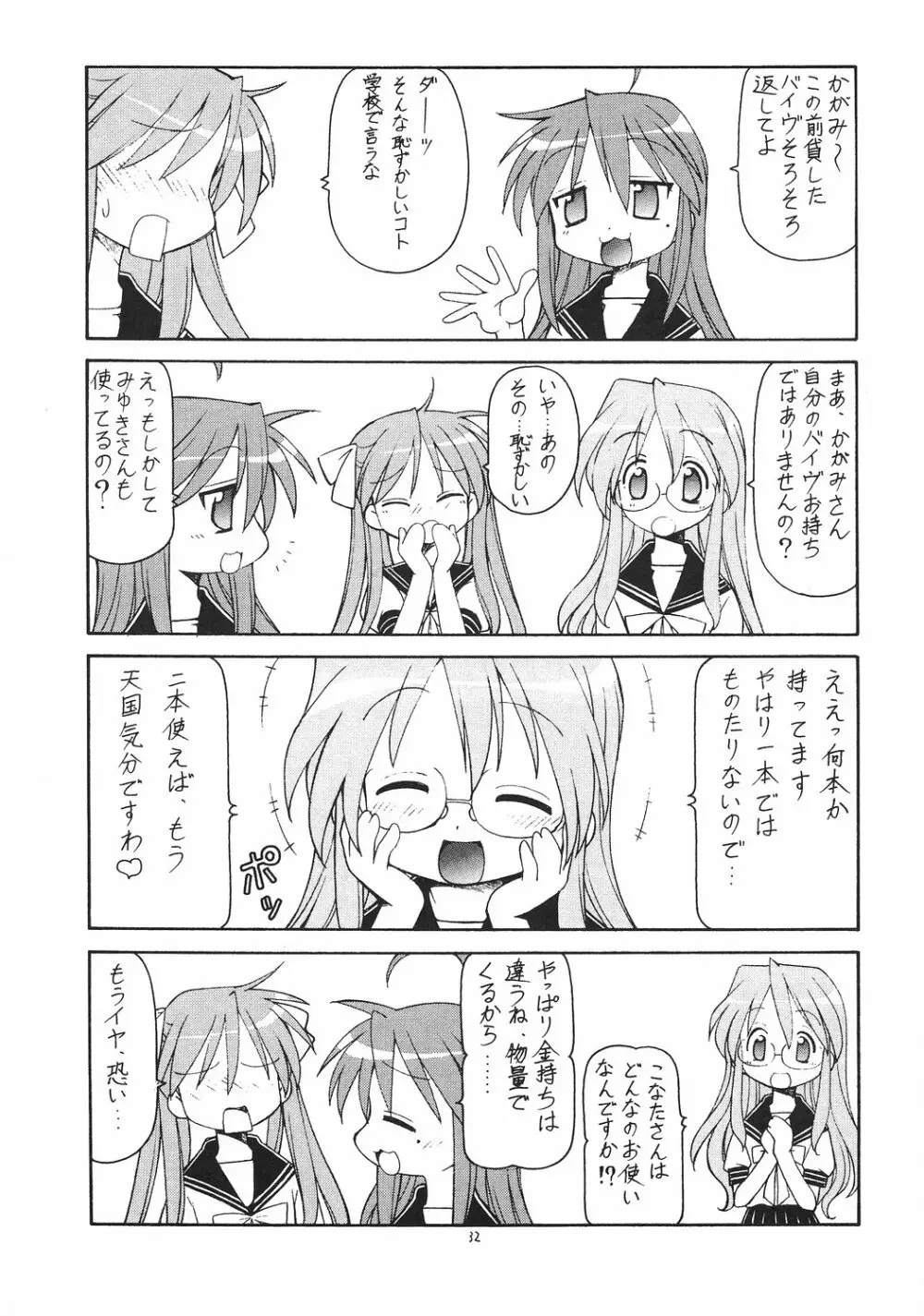 犯ってけ! セーラーふく 2 Page.33