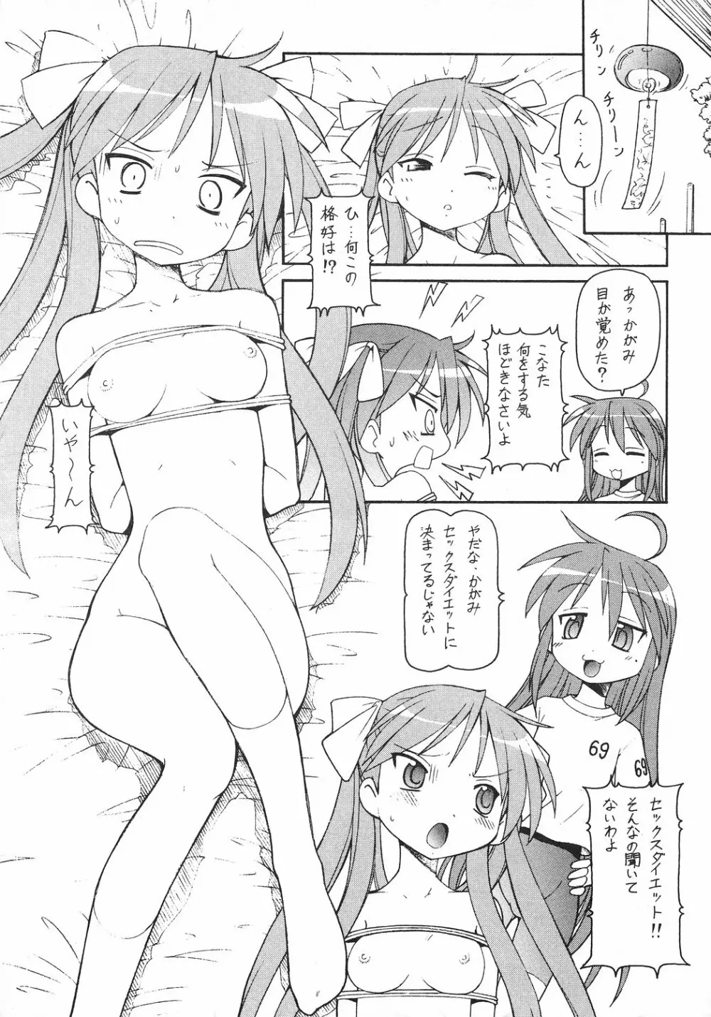 犯ってけ! セーラーふく 2 Page.6