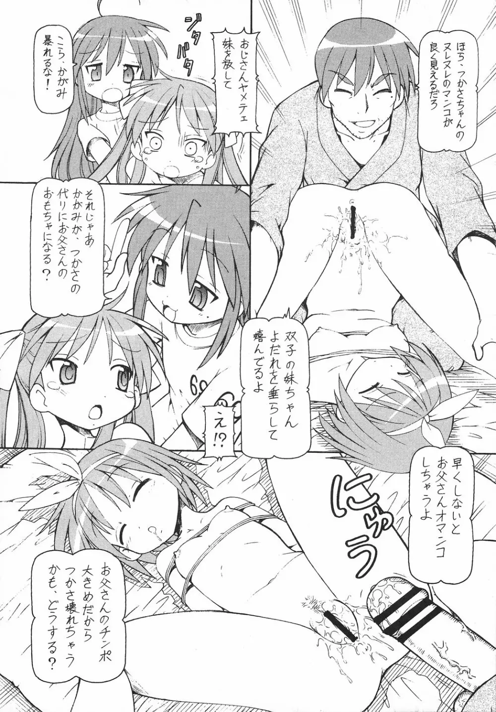 犯ってけ! セーラーふく 2 Page.9