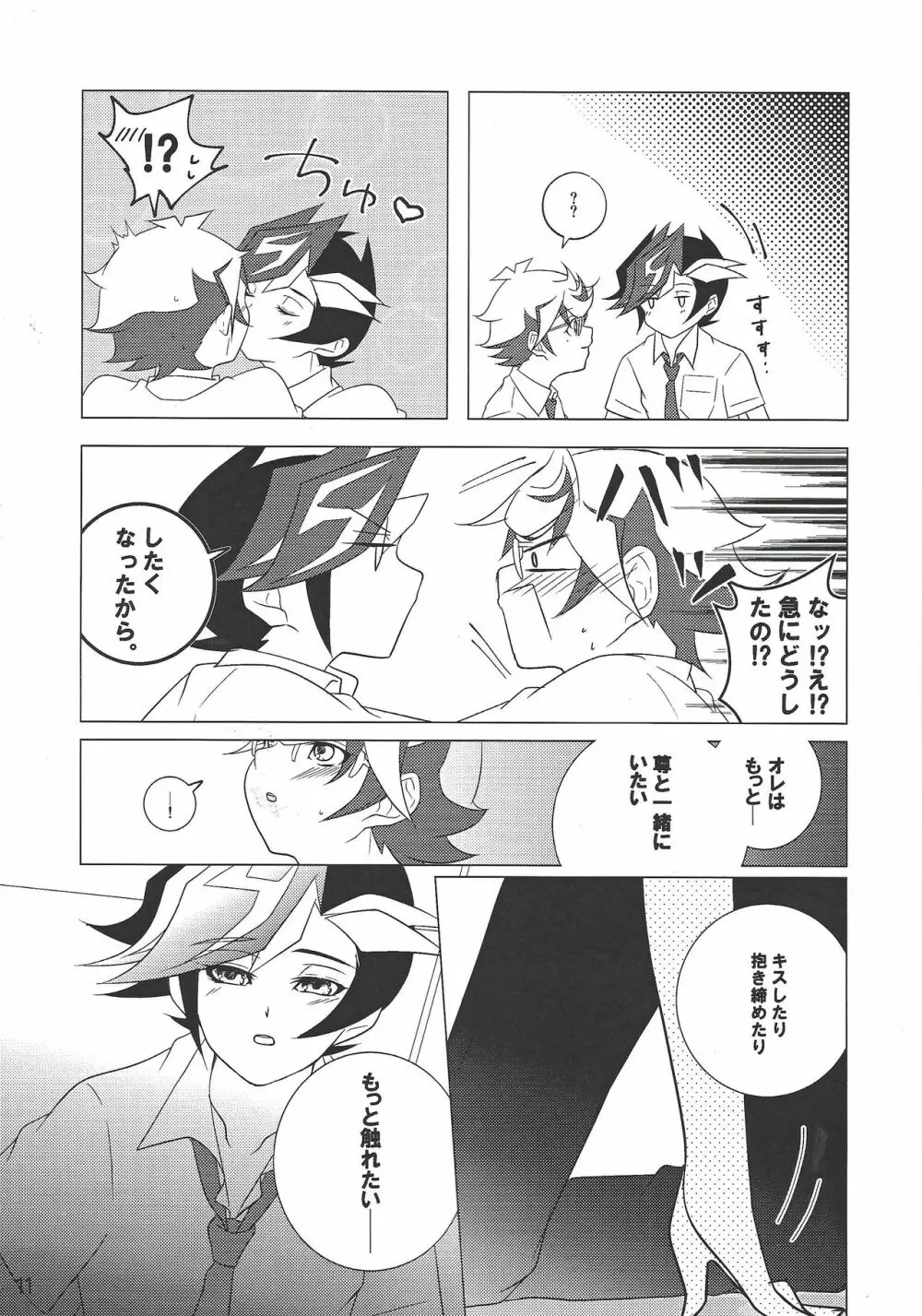 君想い、恋煩い。 Page.10