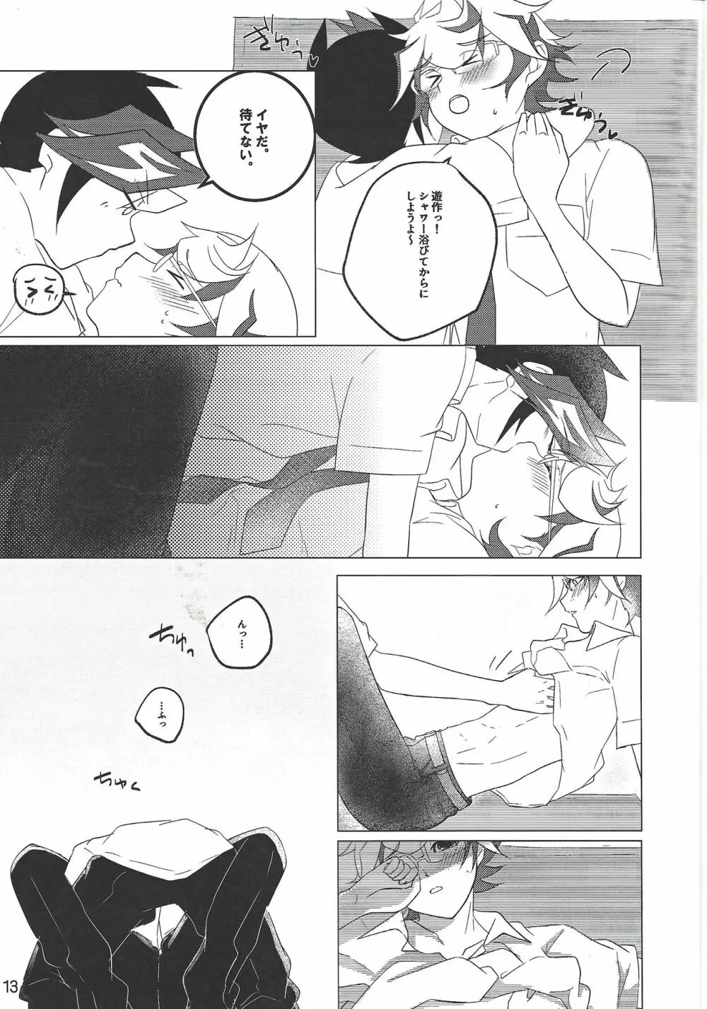 君想い、恋煩い。 Page.12