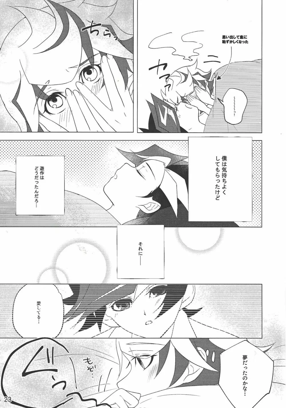 君想い、恋煩い。 Page.22