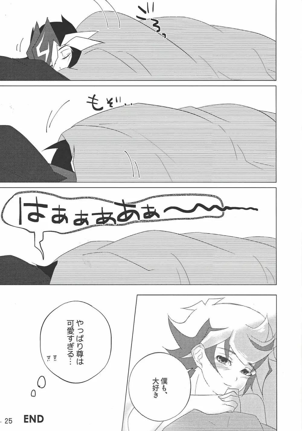 君想い、恋煩い。 Page.24