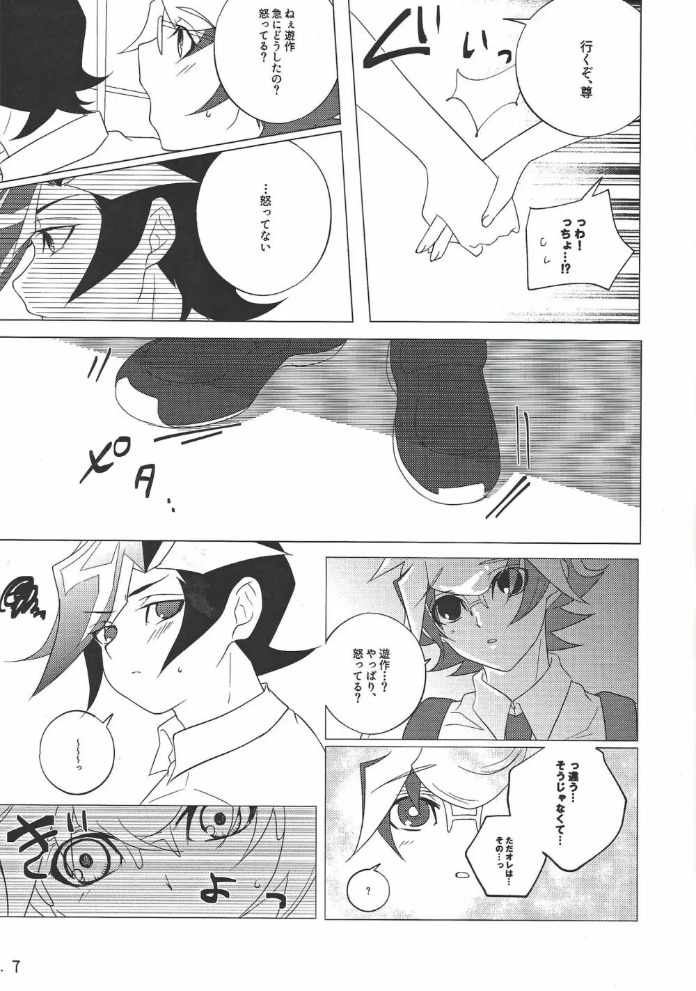 君想い、恋煩い。 Page.6