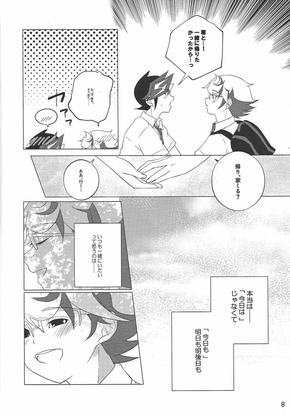 君想い、恋煩い。 Page.7