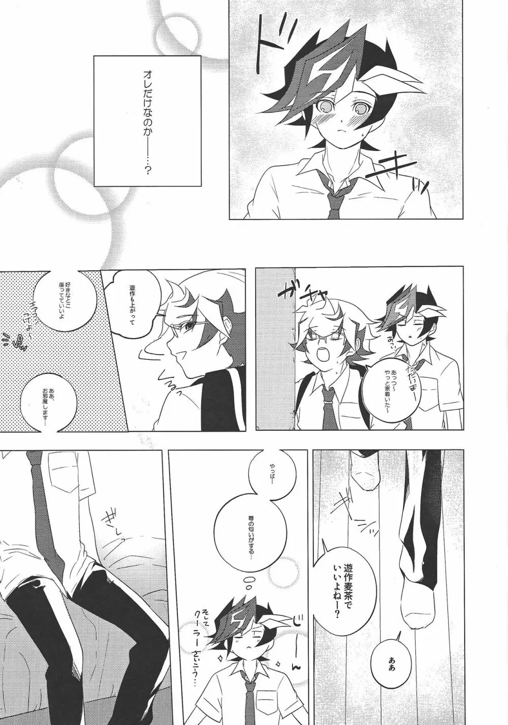 君想い、恋煩い。 Page.8