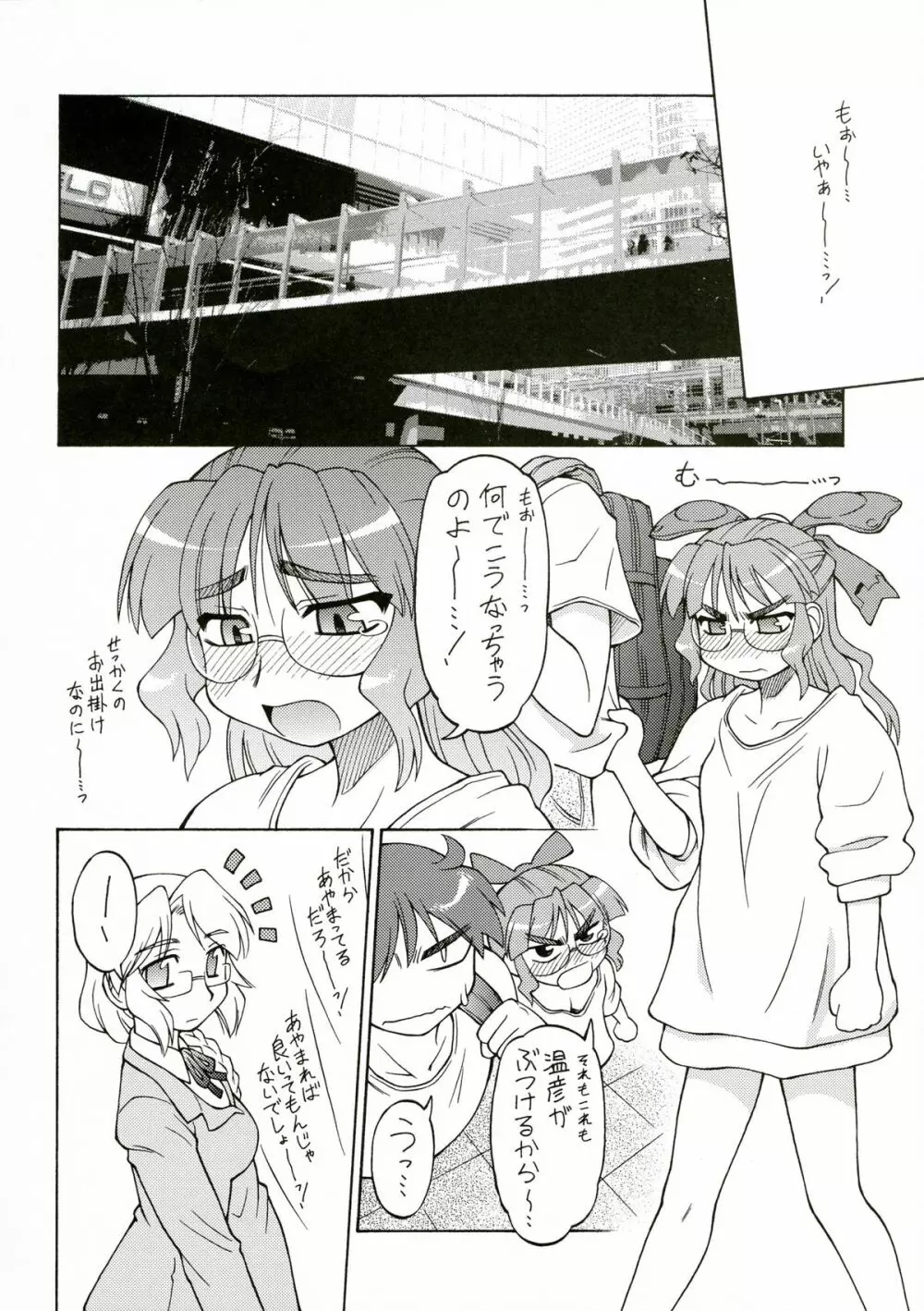 CarNavi-chan and I Vol.3 Page.31