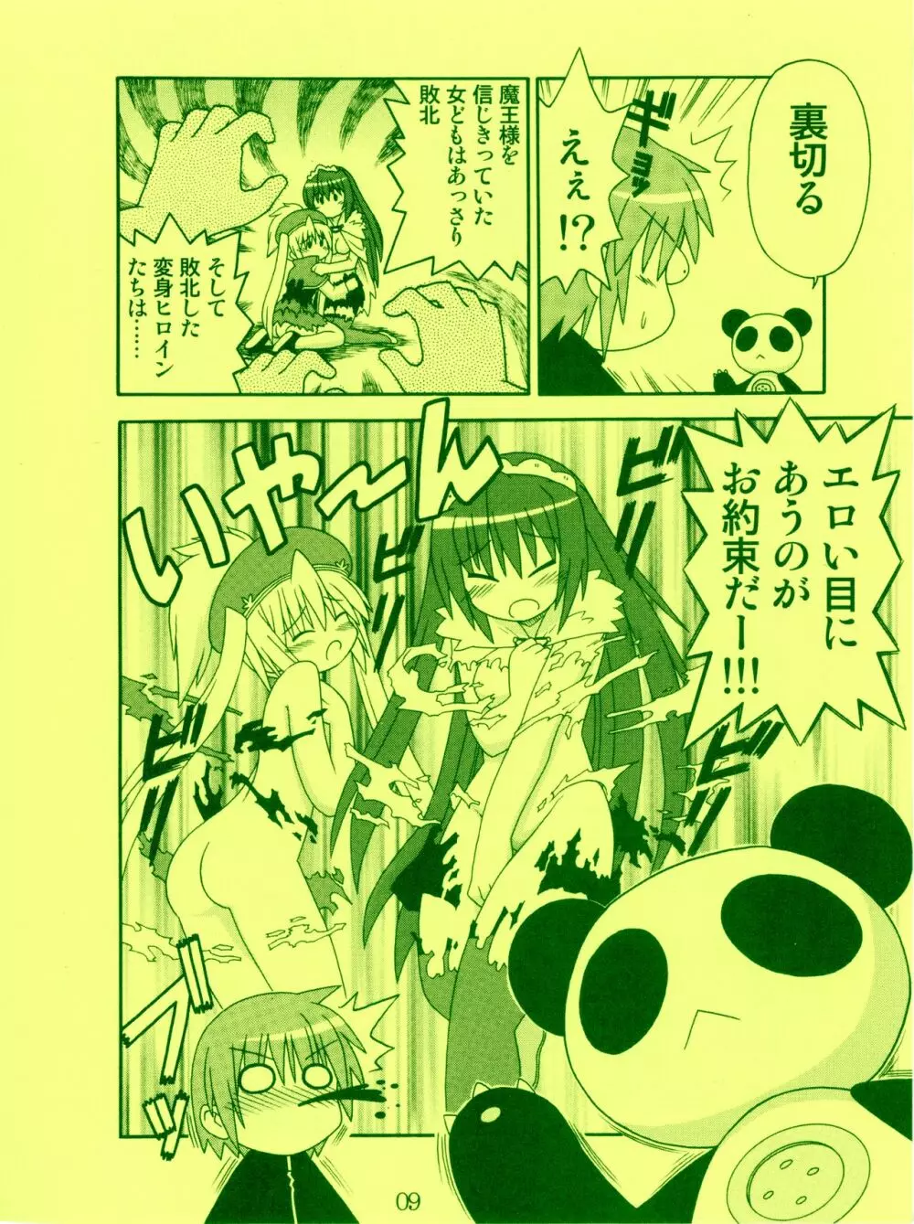 ティンクル☆くるせいだーす クルくる☆ひ･み･つBOOK Page.8