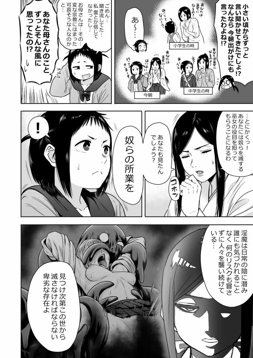山子VS泥入道 Page.11