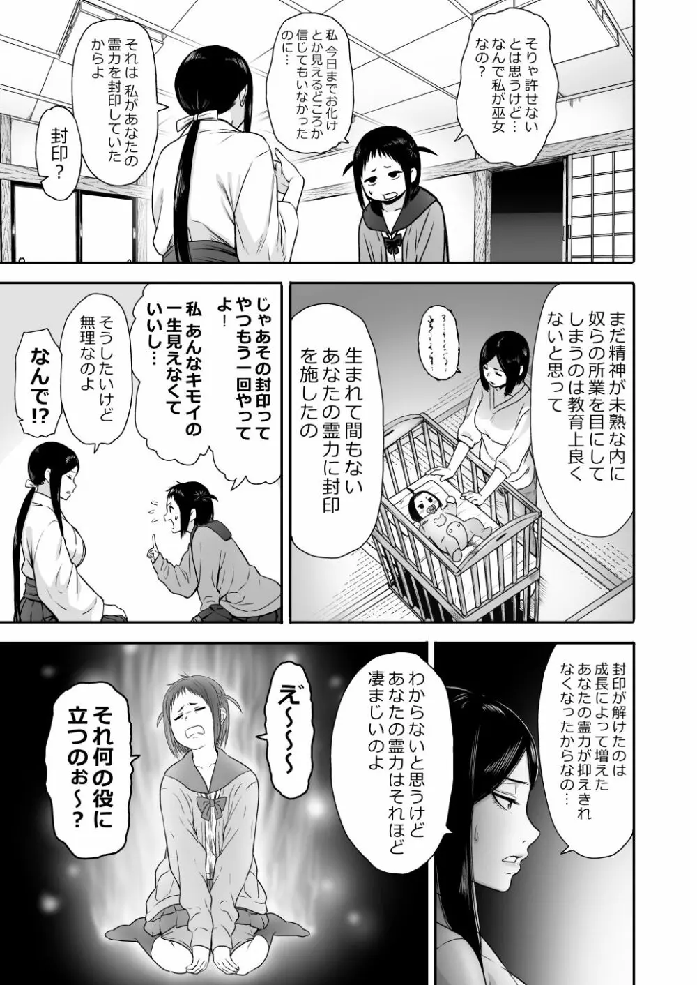 山子VS泥入道 Page.12