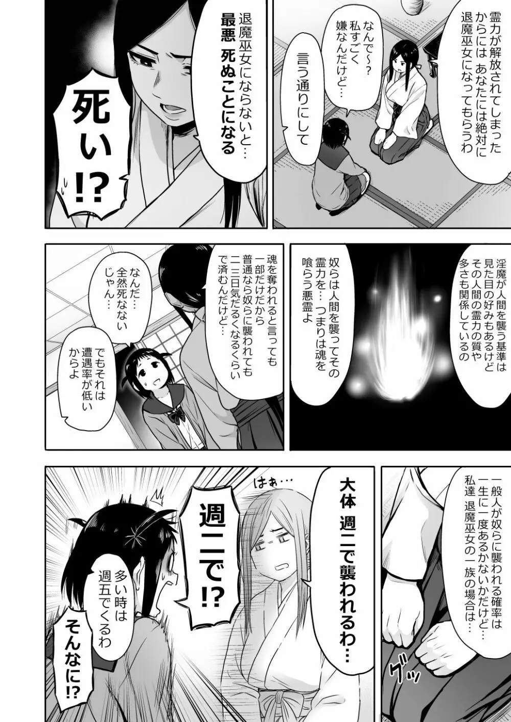 山子VS泥入道 Page.13