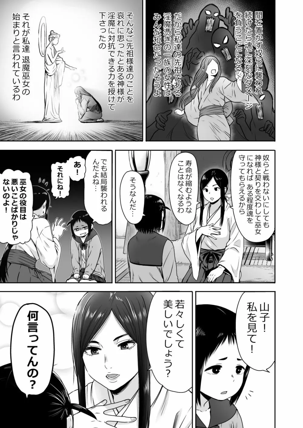 山子VS泥入道 Page.14