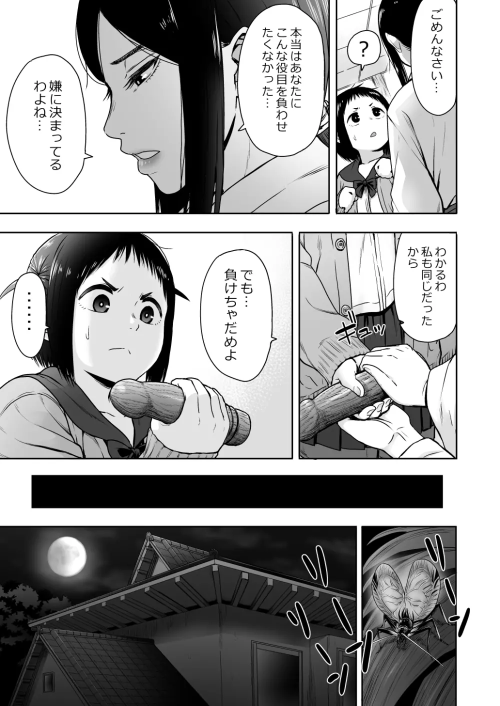山子VS泥入道 Page.16