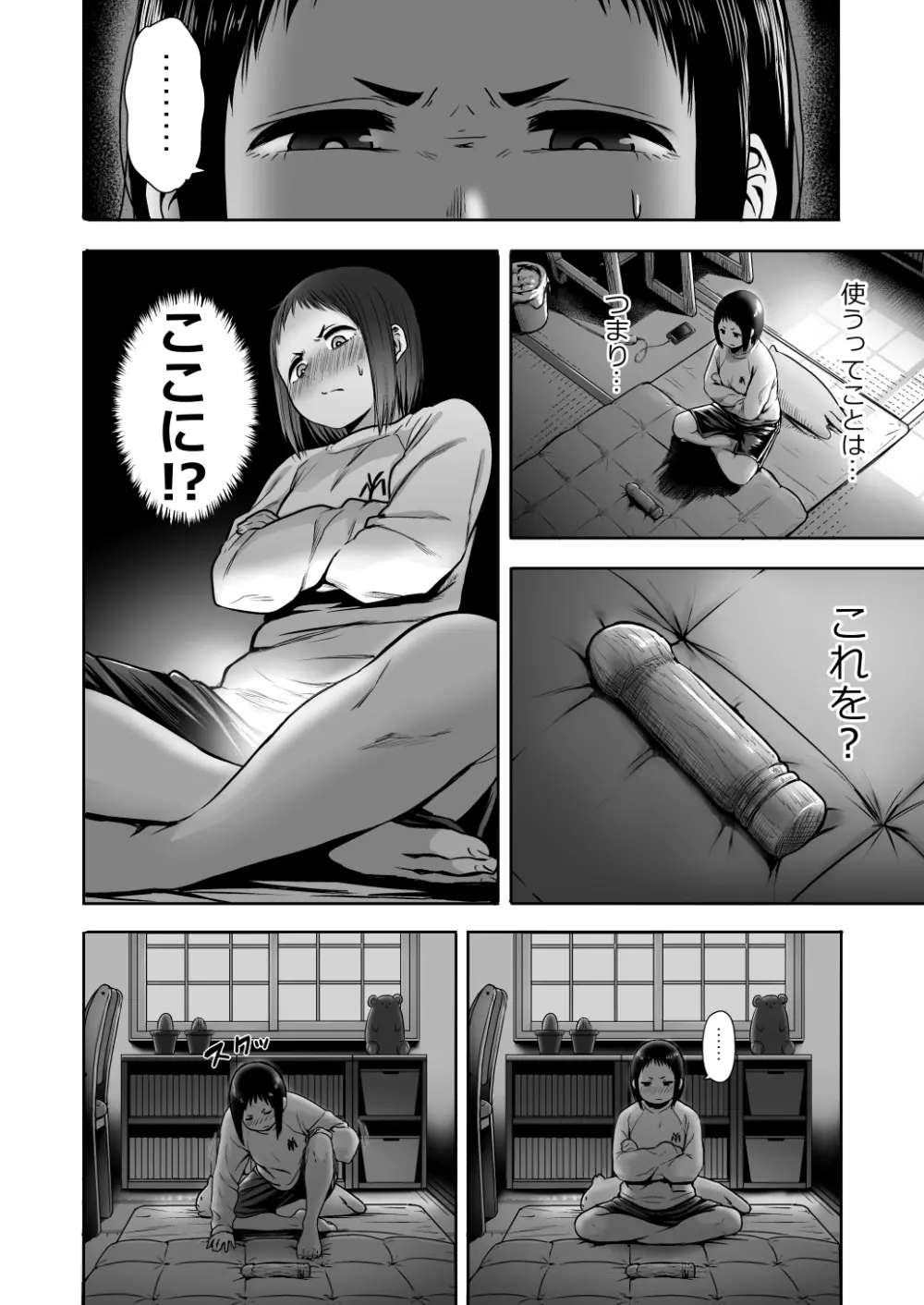 山子VS泥入道 Page.17