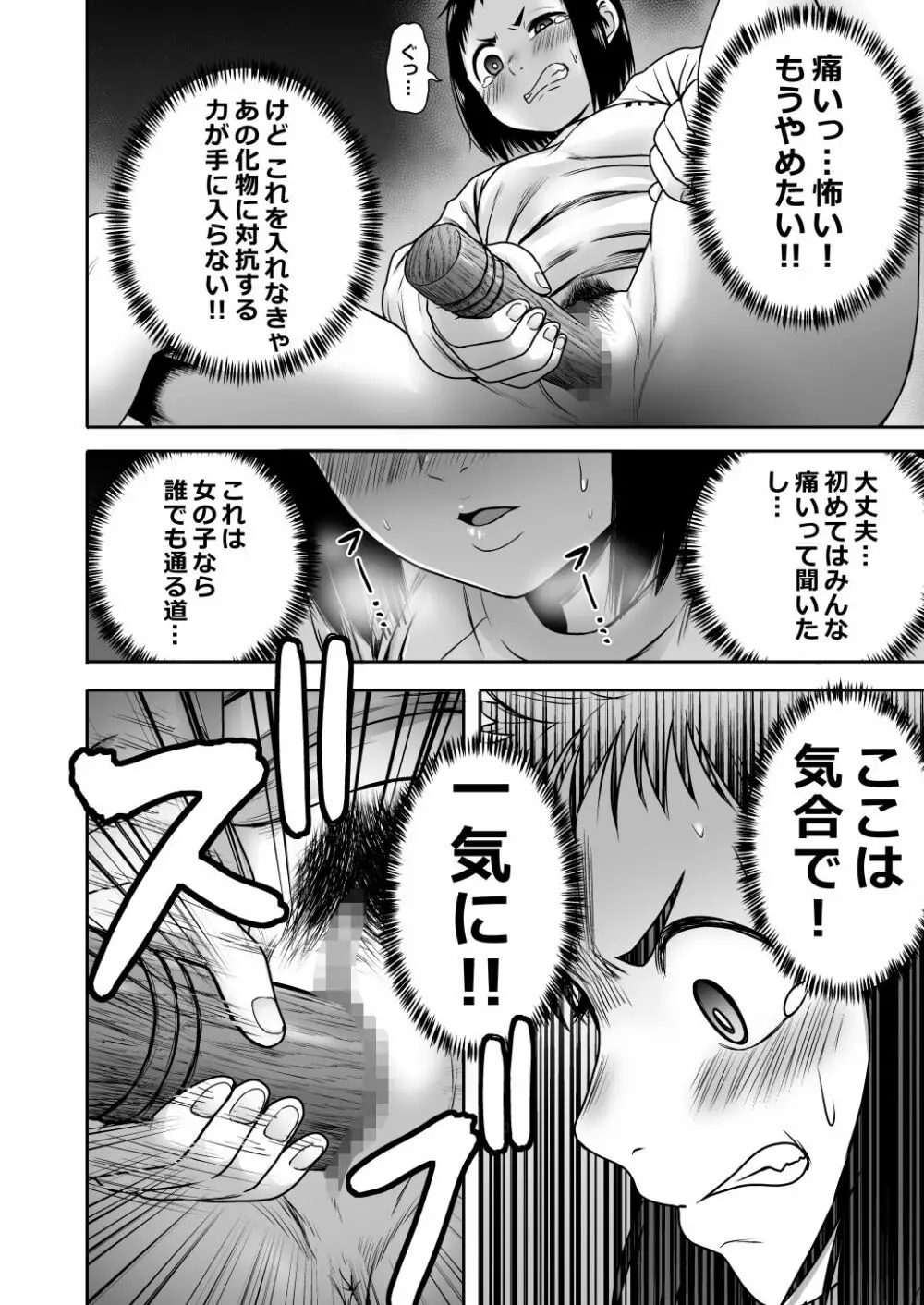 山子VS泥入道 Page.21